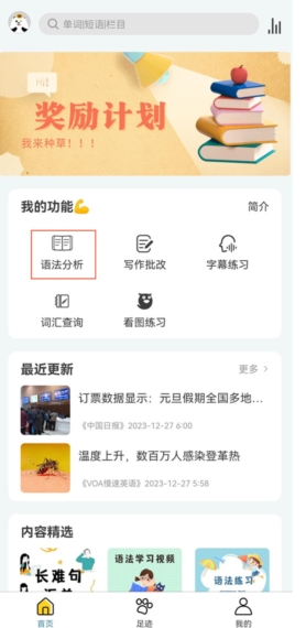 语法分析助手免费版