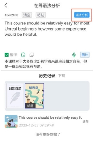 语法分析助手免费版