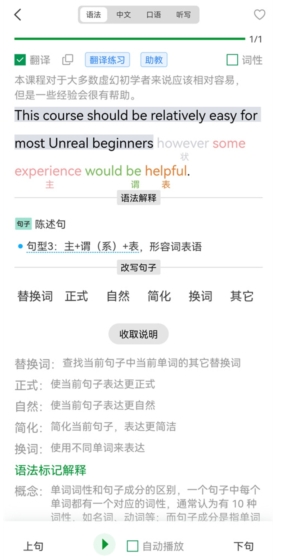 语法分析助手免费版
