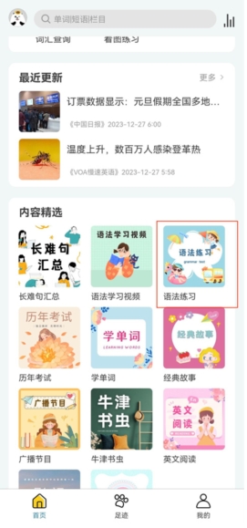 语法分析助手免费版
