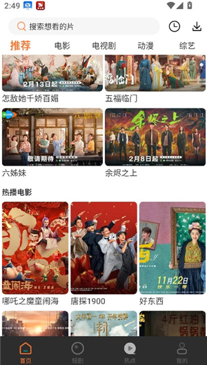 香葱追剧免费追剧