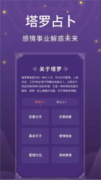 星之塔罗牌