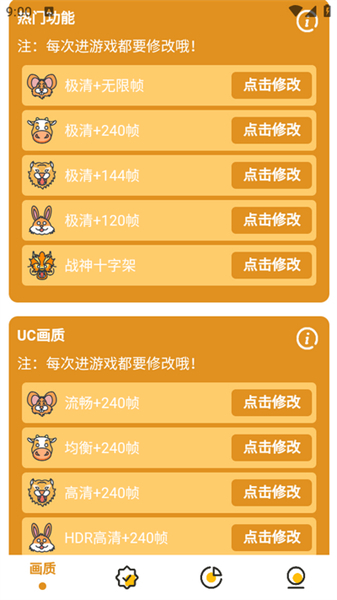 万能画质助手120帧