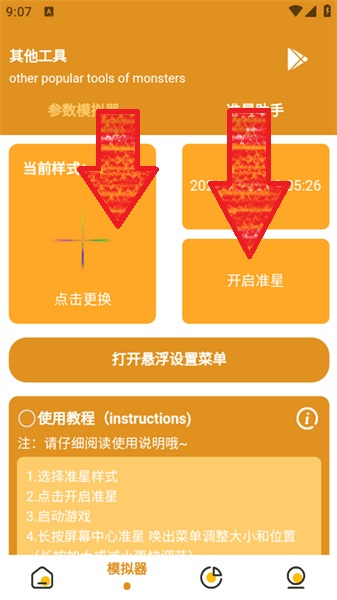 万能画质助手120帧