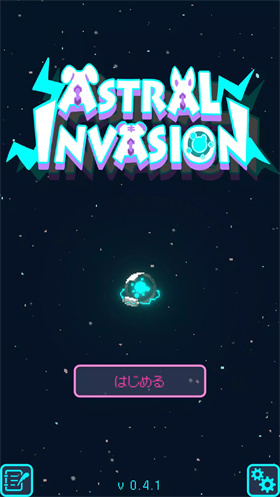 星界入侵