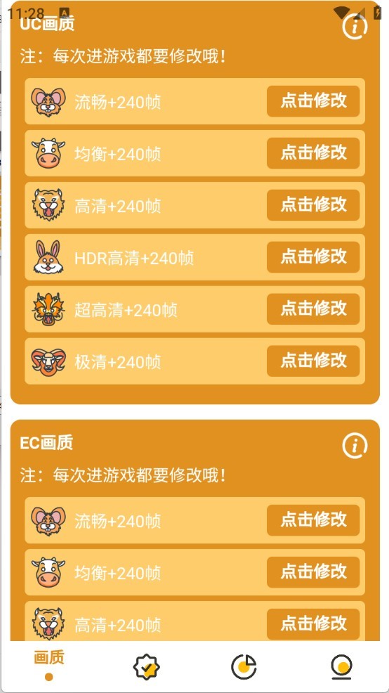 万能画质助手120帧