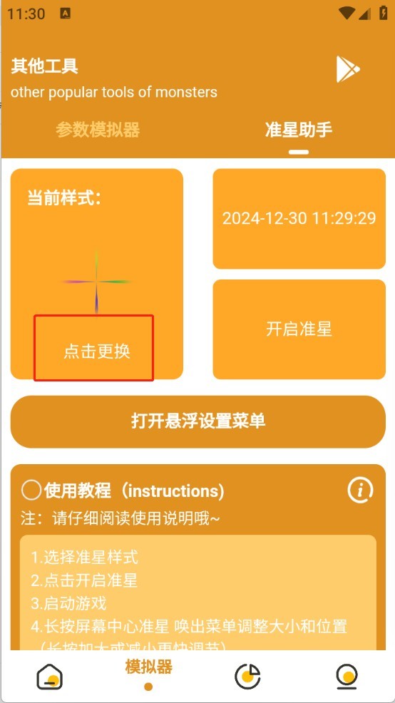 万能画质助手120帧