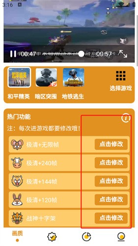 万能画质助手120帧