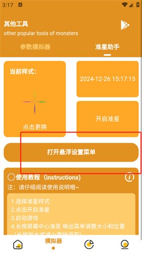 万能画质助手120帧
