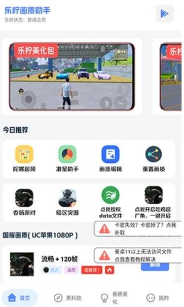 乐柠画质助手