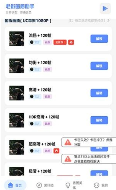 乐柠画质助手