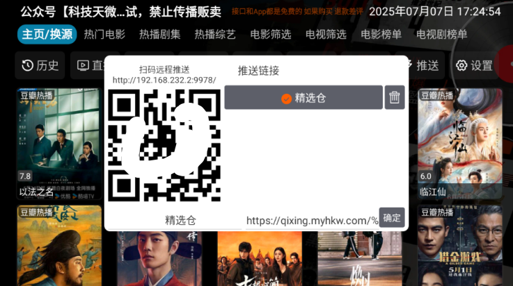 七星影仓TV
