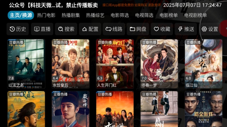 七星影仓TV