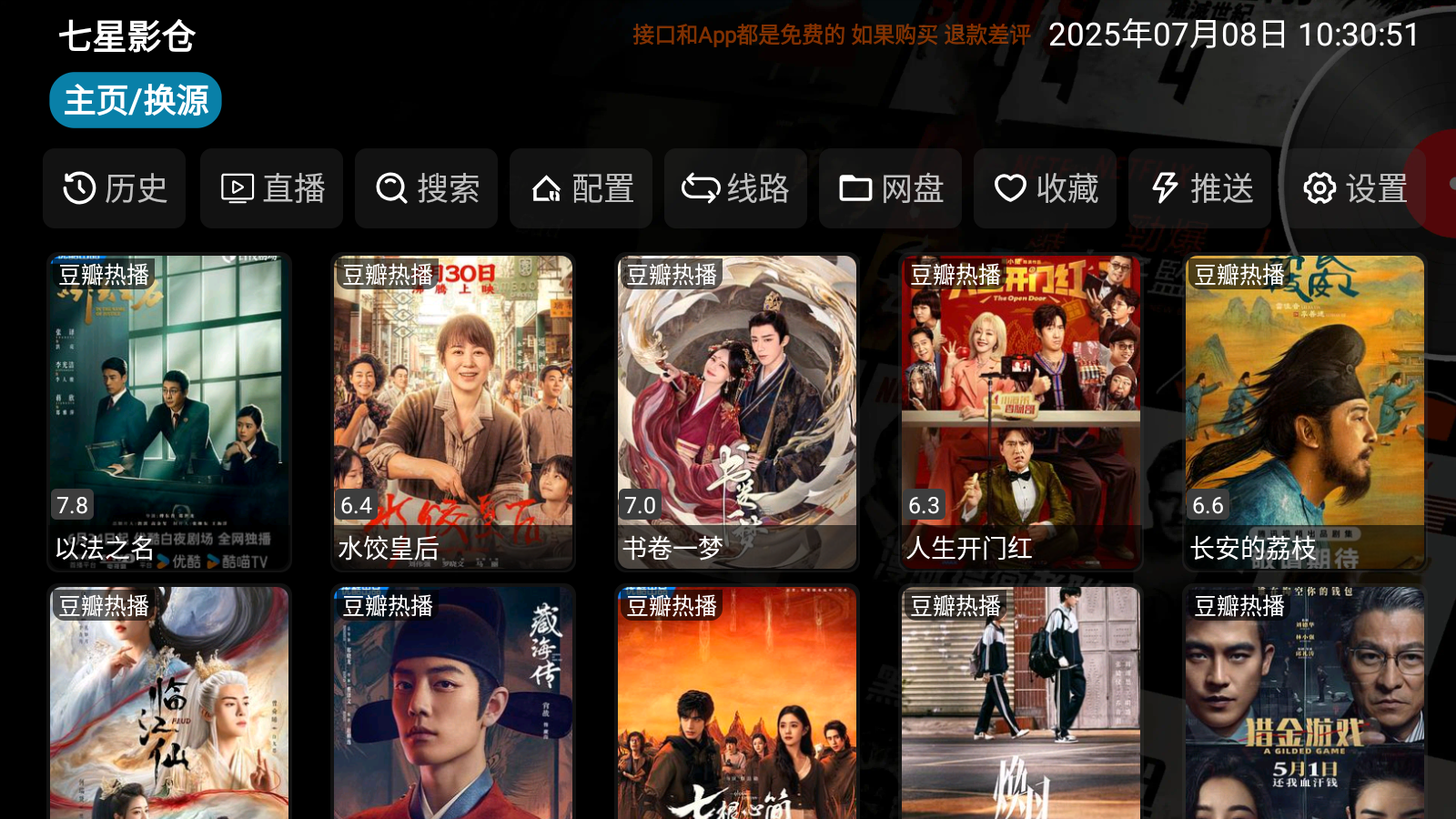 七星影仓TV