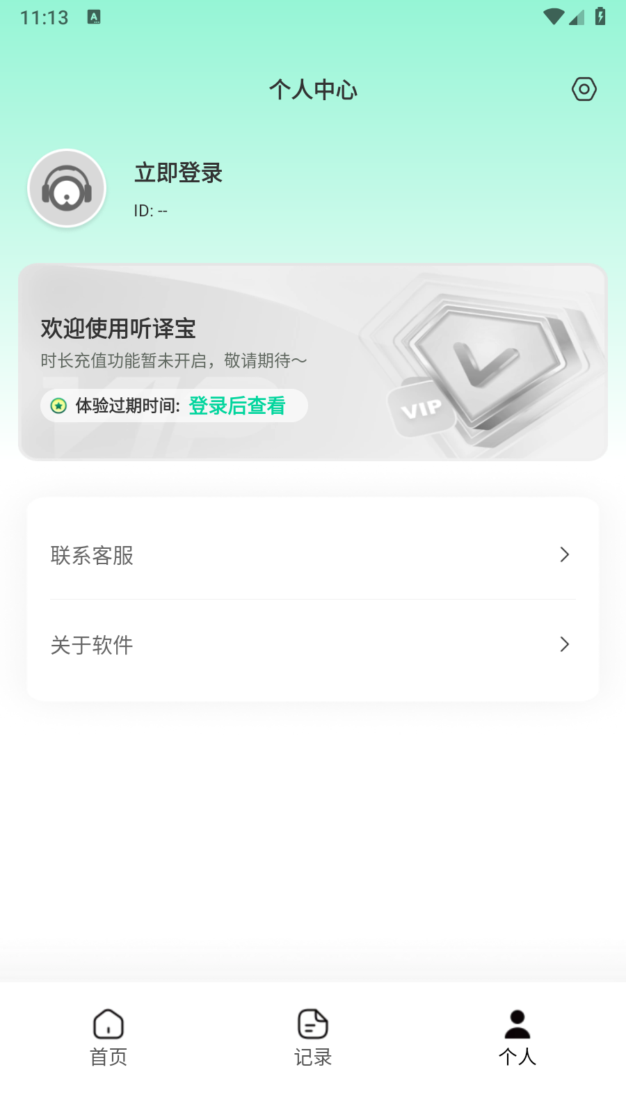 听译宝南京app开发服务开发