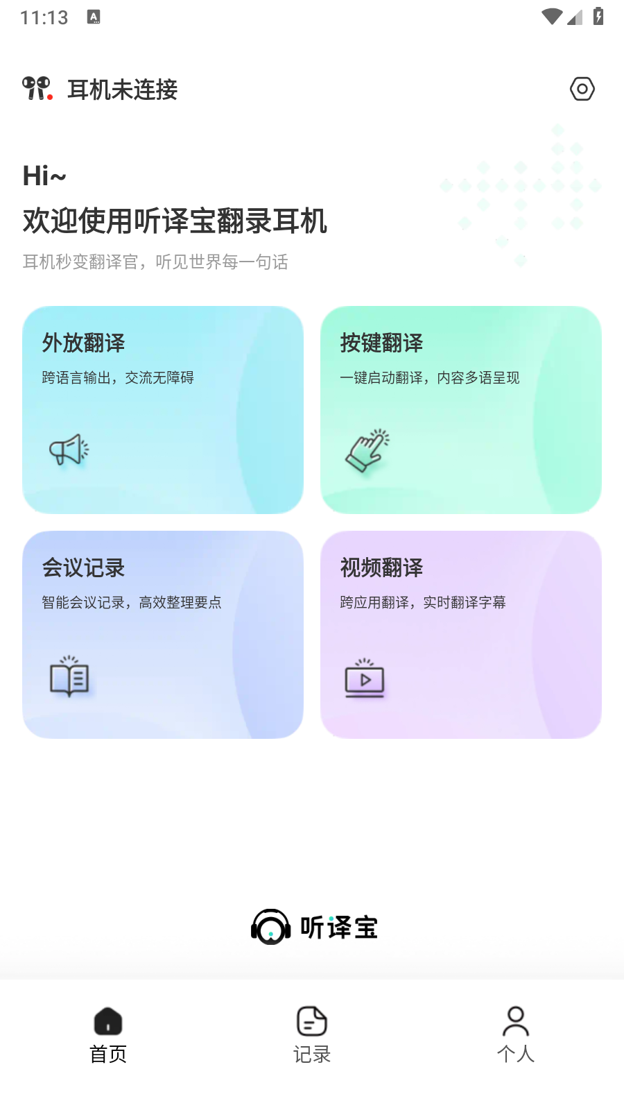 听译宝南京app开发服务开发
