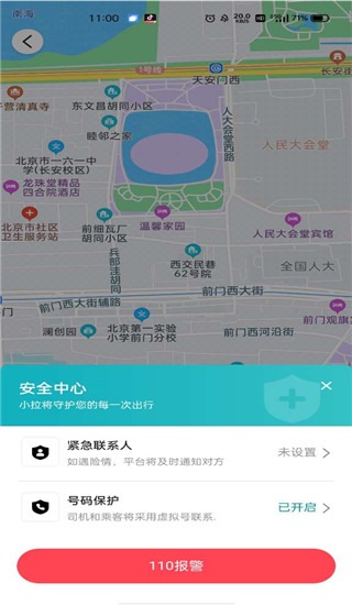 小拉出行打车