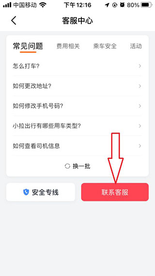 小拉出行打车