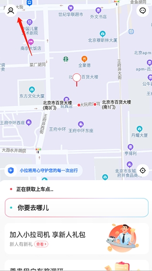 小拉出行打车