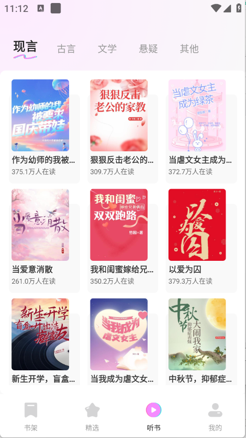 书全免费听书