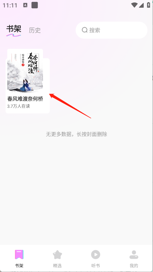 书全免费听书