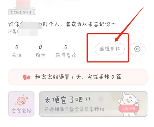念念手帐永久VIP版