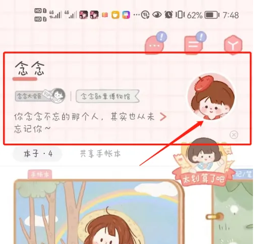 念念手帐永久VIP版