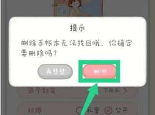 念念手帐永久VIP版