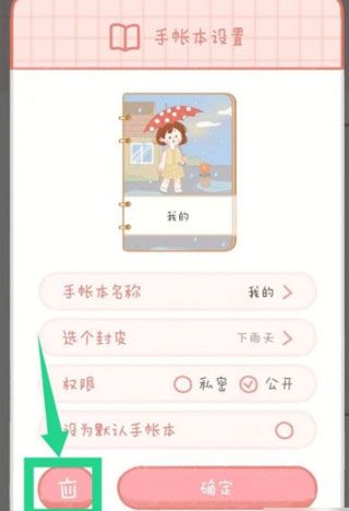 念念手帐永久VIP版