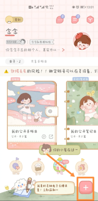 念念手帐永久VIP版
