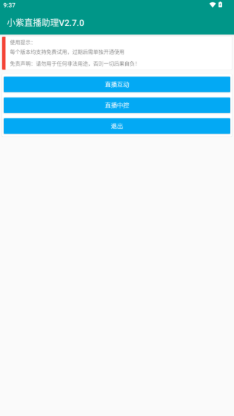 小紫直播助理