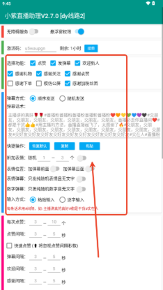 小紫直播助理