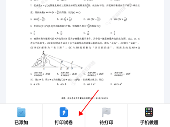 考霸错题本升级版