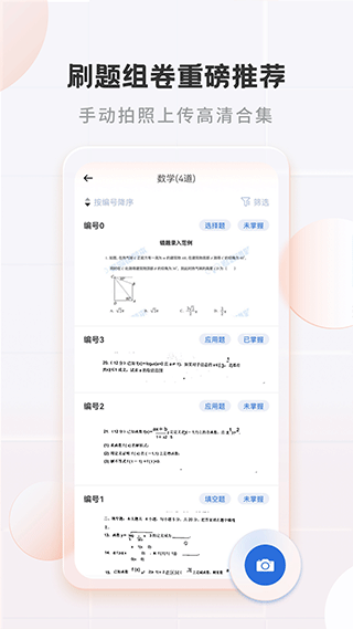 考霸错题本升级版