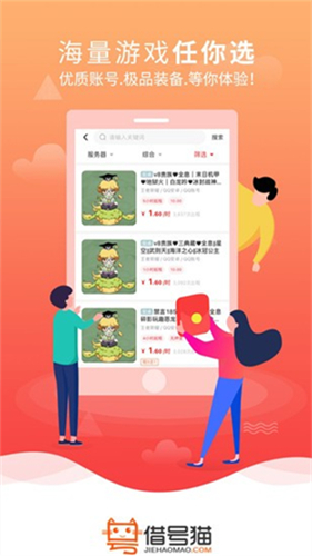 借号猫手游上号器湖北app开发报价