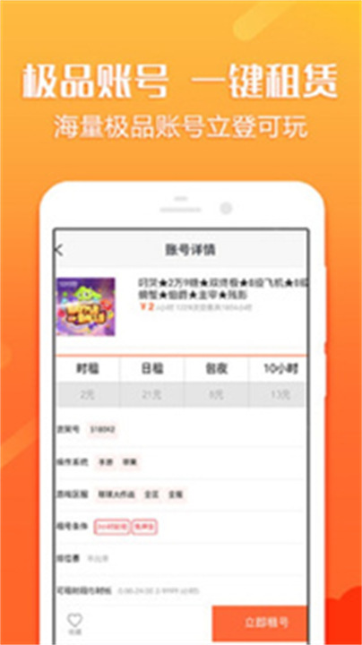借号猫手游上号器湖北app开发报价