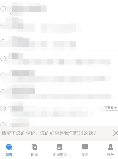 欧路词典解锁版