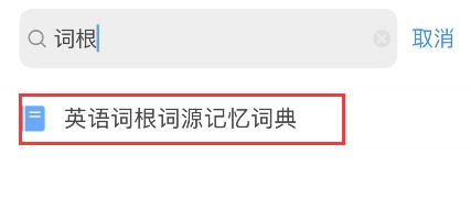 欧路词典解锁版