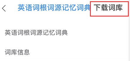 欧路词典解锁版
