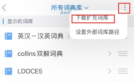 欧路词典解锁版