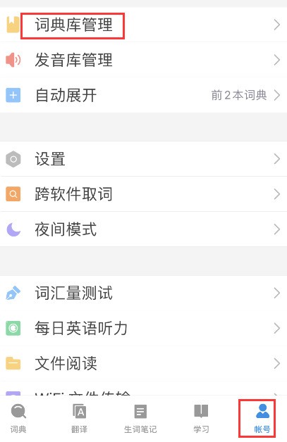 欧路词典解锁版