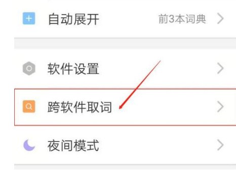 欧路词典解锁版
