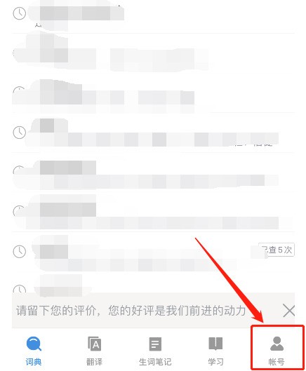 欧路词典解锁版
