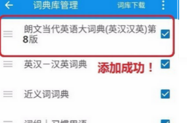 欧路词典解锁版
