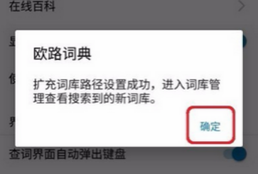 欧路词典解锁版