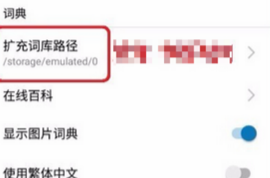 欧路词典解锁版
