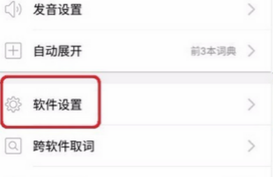 欧路词典解锁版