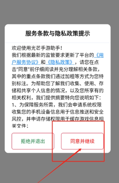 光芒游戏助手
