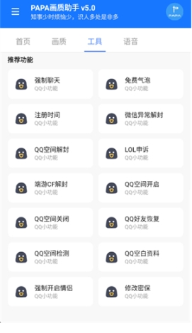 PAPA画质助手120帧