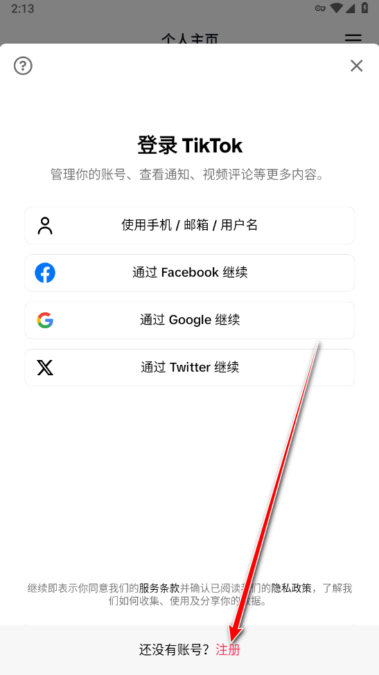 tiktok全球版